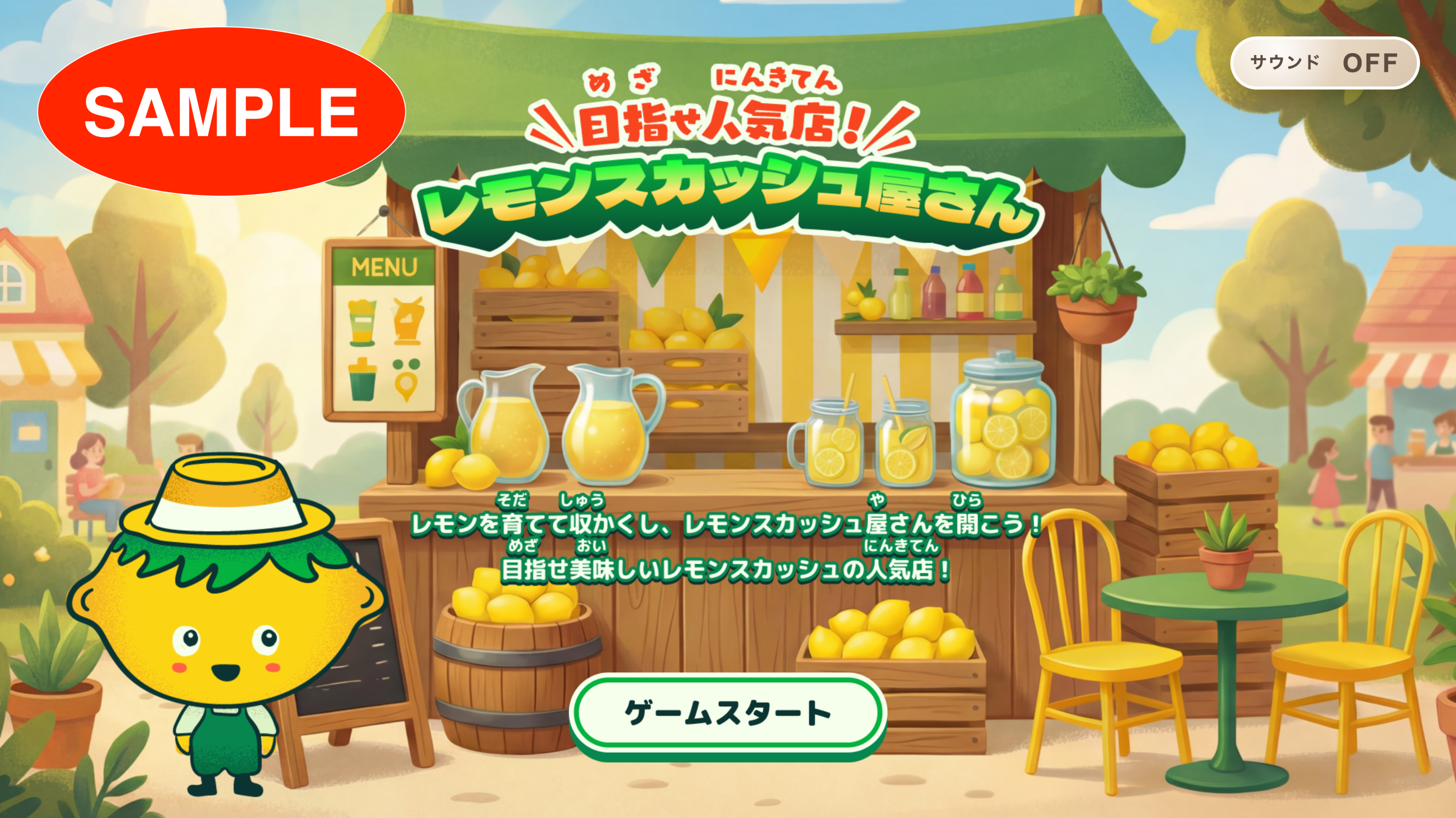 目指せ人気店！レモンスカッシュ屋さん